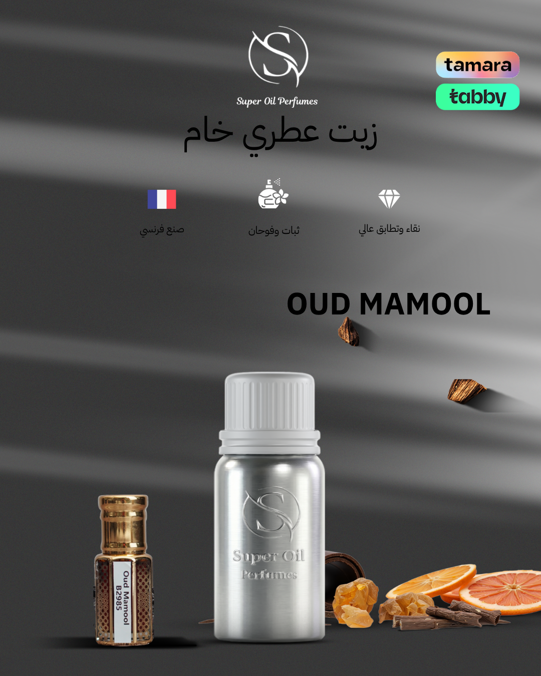 1083 - OUD MAMOOL