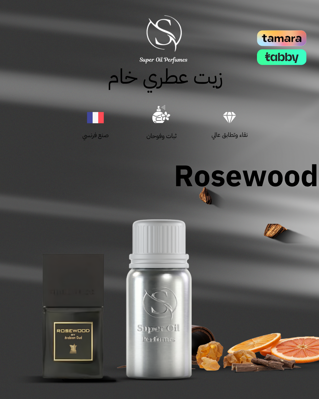 1352 - Rosewood – Arabian Oud