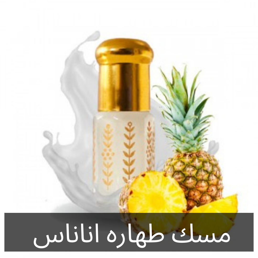 1058 - MUSK TAHARA PINAPLE