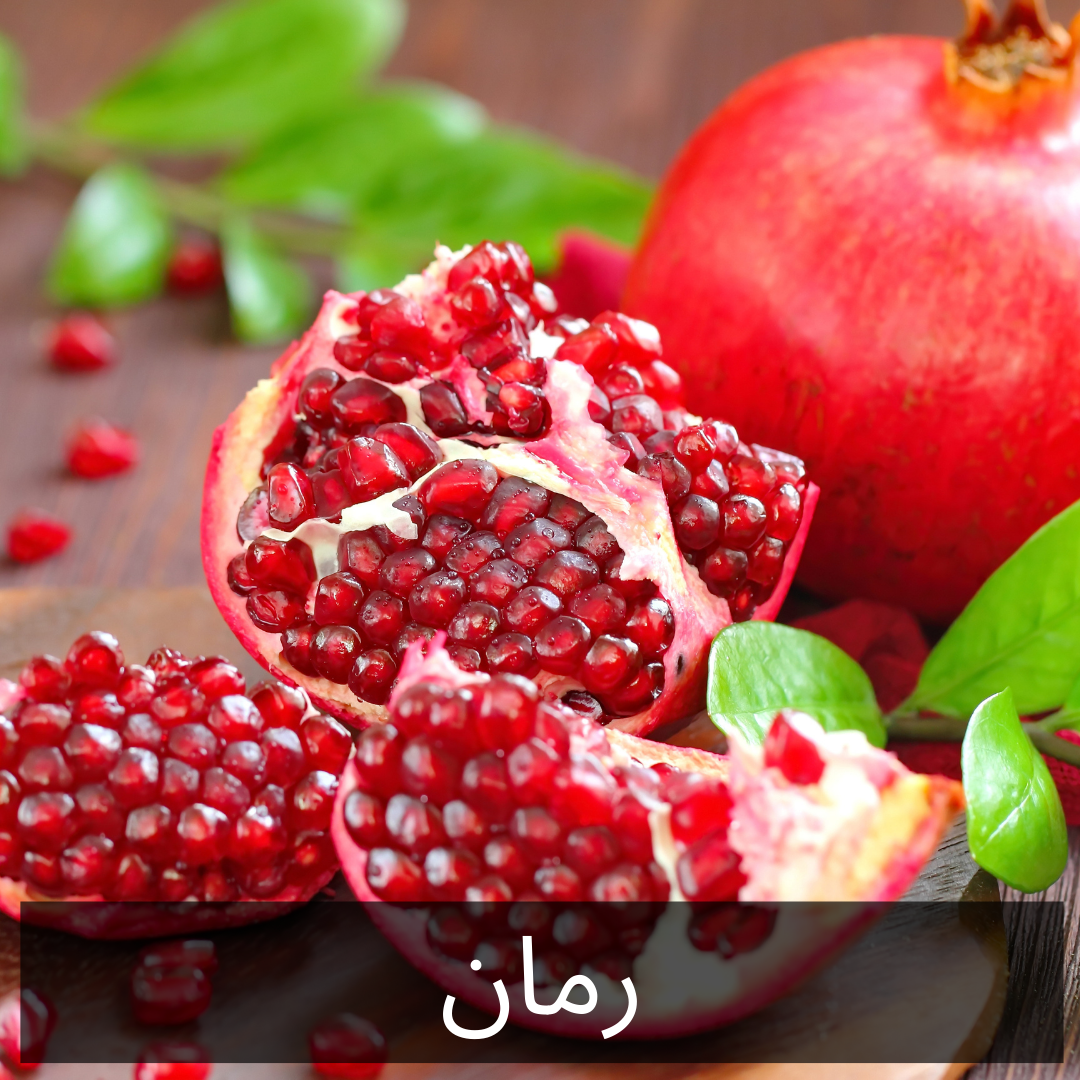 0919 - POMEGRANATE/RUMAAN