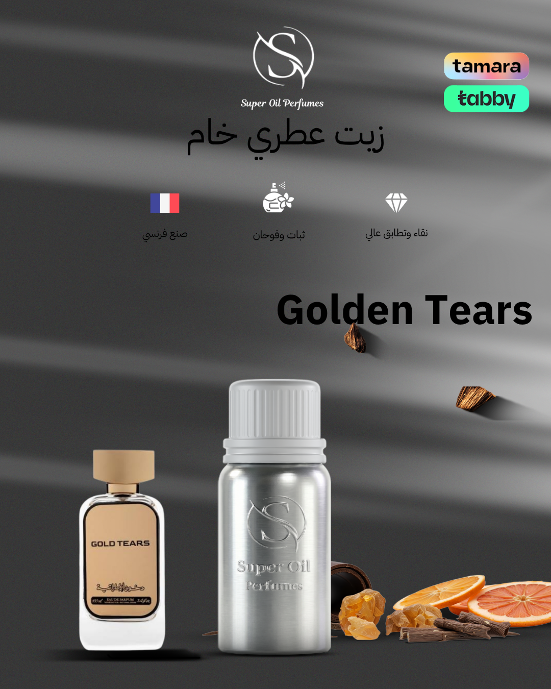 1295 - Golden Tears – Abdul Samad Al Qurashi