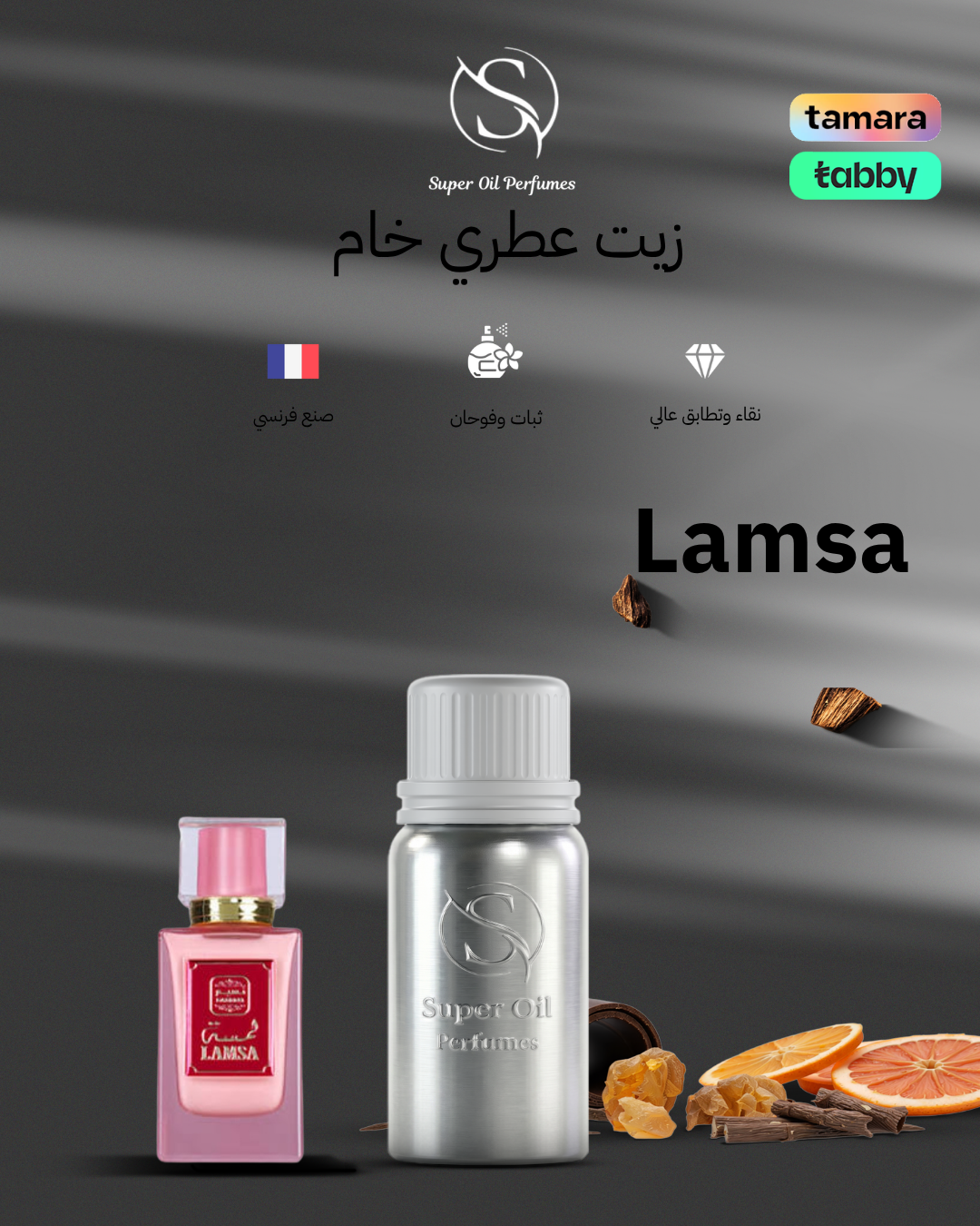 1351 -   Lamsa – Arabian Oud