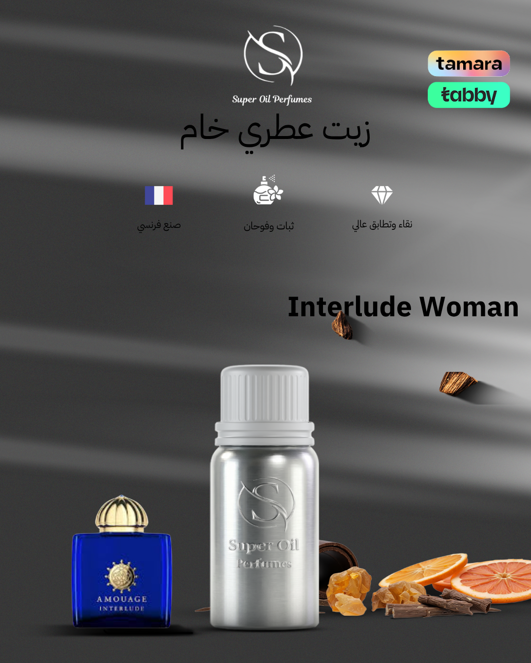 1330 - Interlude Woman – Amouage