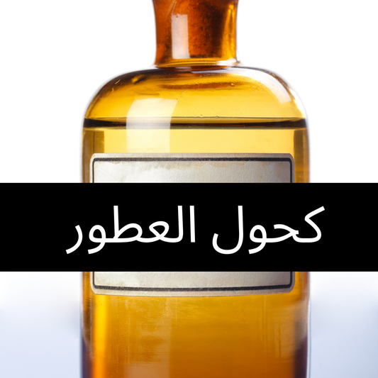 1068 - كحول العطور