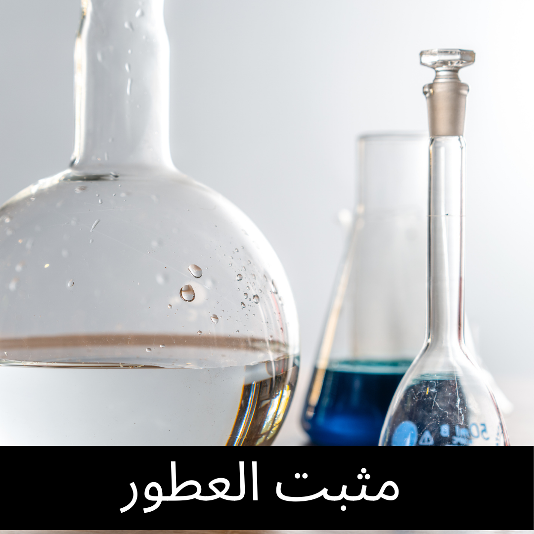 1069 - مثبت العطور