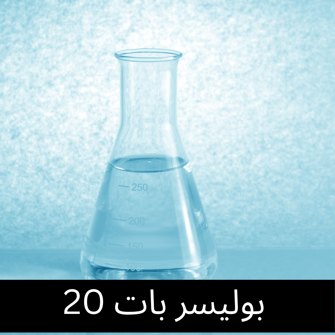 1070 - POLYSORBATE 20